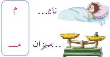 نام  - ميزان